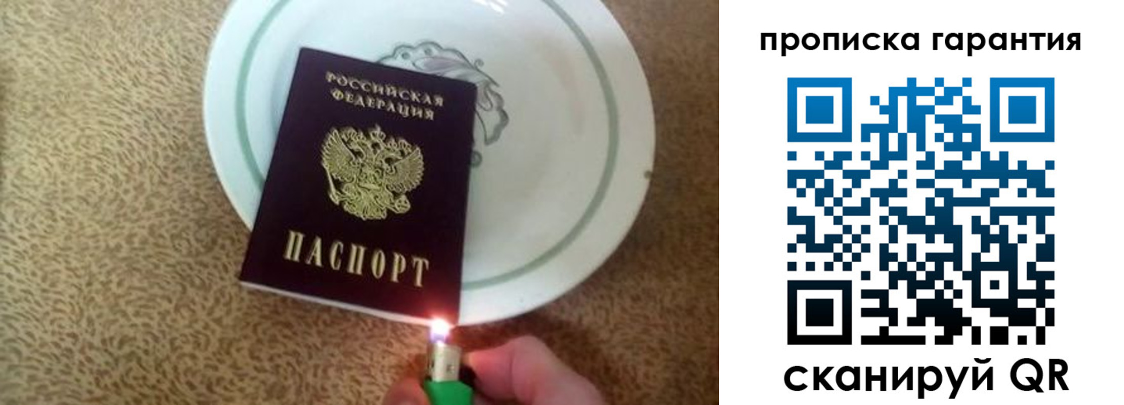 прописка штамп в Геленджике