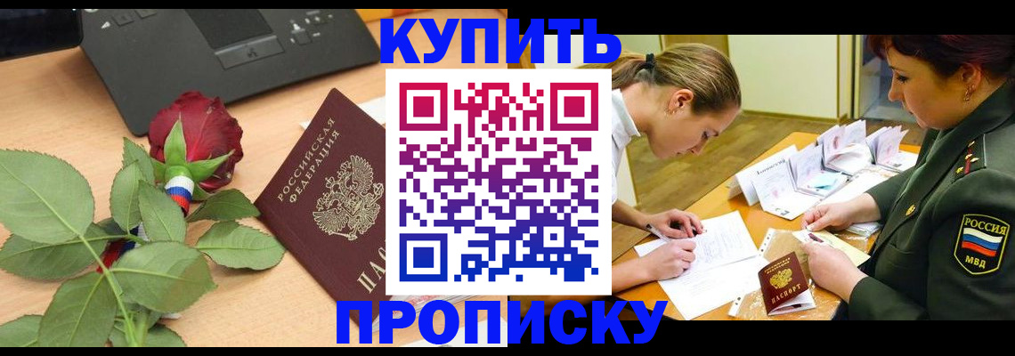 прописка регистрация в Геленджике
