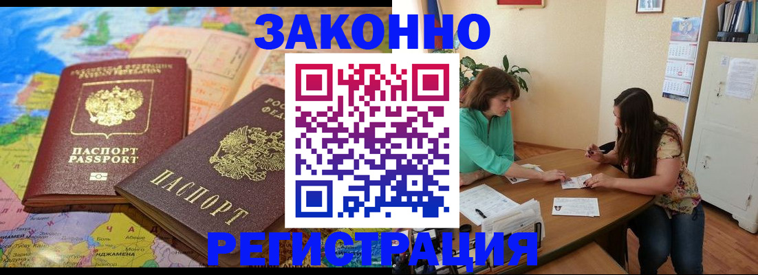 прописка штамп в Геленджике