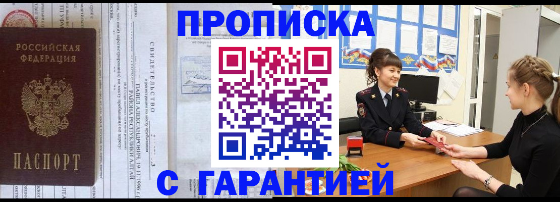 прописка в Геленджике